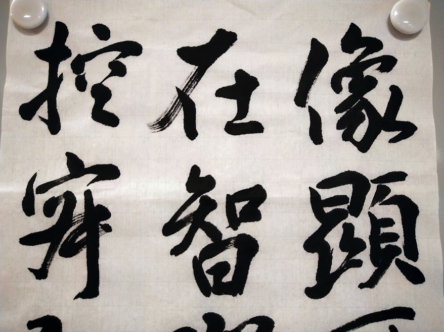 集字聖教序 | 新宿神楽坂書道教室 アトリエカッコ/atelier Kakko